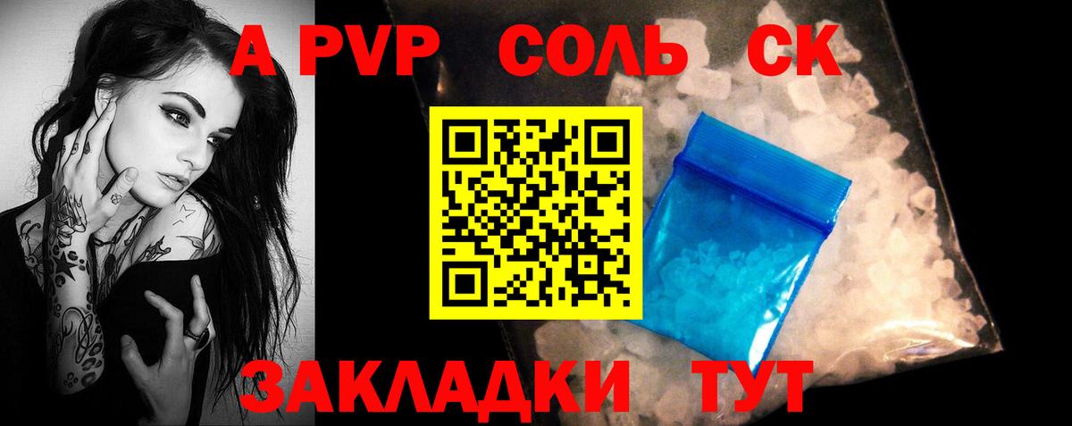 A-PVP Crystall  А ПВП Crystall  Салехард  Alpha PVP  А ПВП VHQ  Вход с VPN 