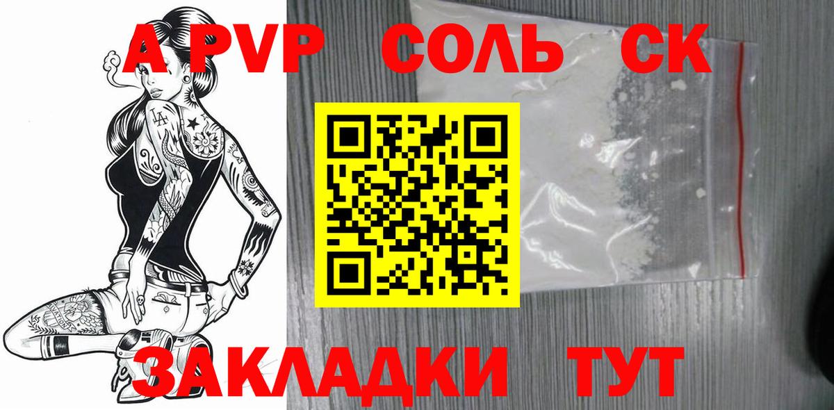 Альфа ПВП крисы CK Салехард