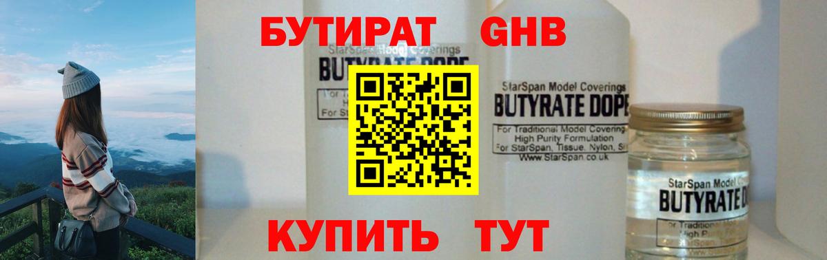 БУТИРАТ жидкий экстази Салехард
