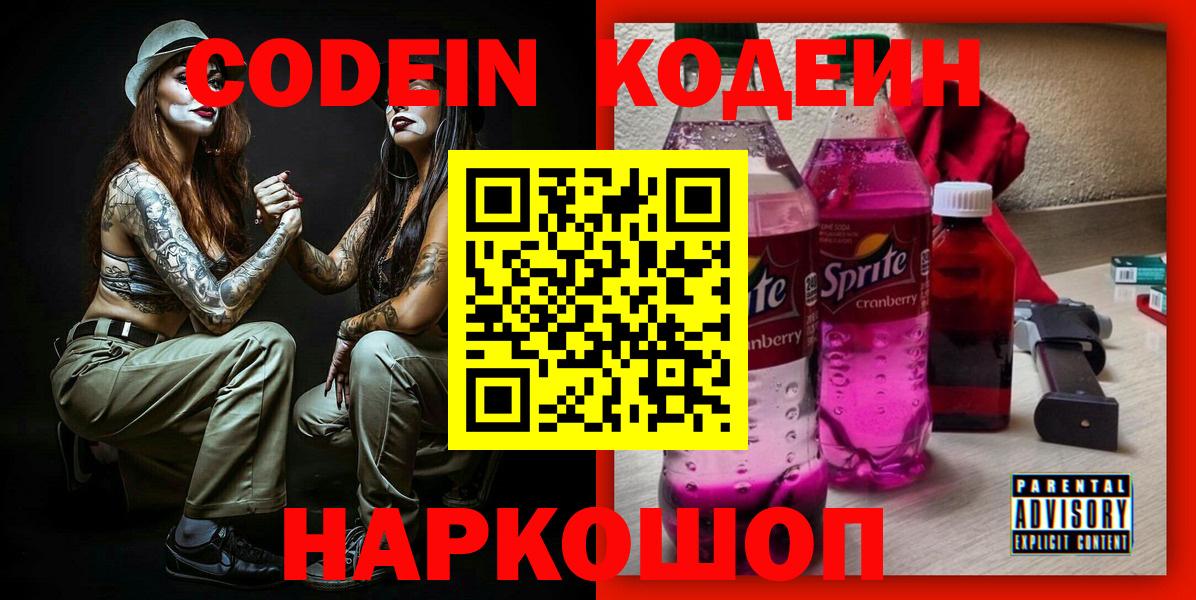 Codein Purple Drank Салехард