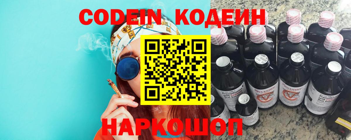 Кодеин напиток Lean (лин)  Кодеин напиток Lean (лин)  Салехард  Вход с VPN 